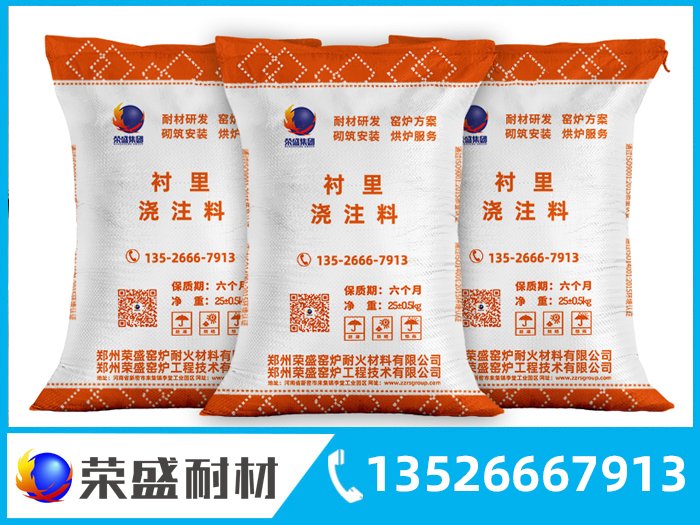 襯里澆注料.jpg