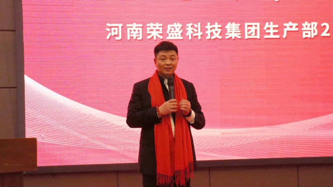 河南榮盛科技集團(tuán)生產(chǎn)部2022年春節(jié)團(tuán)拜會(huì)圓滿舉行!