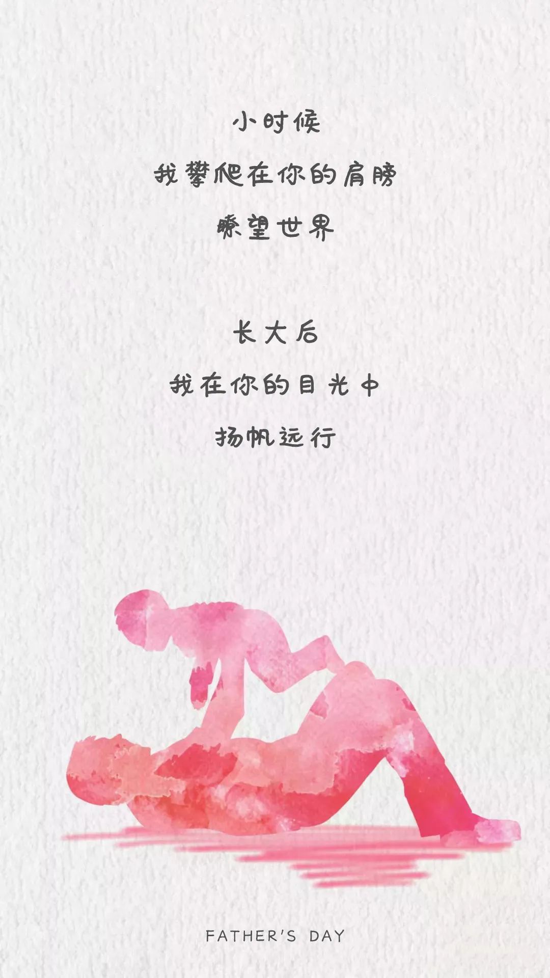 父親節(jié)｜現(xiàn)實(shí)再壞，總有父親擁你入懷~