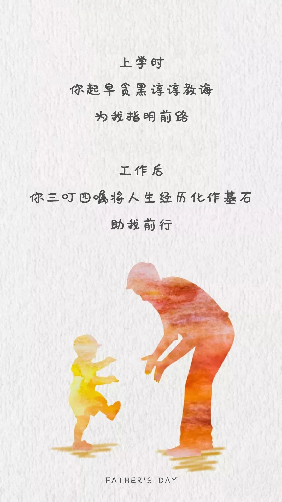 父親節(jié)｜現(xiàn)實(shí)再壞，總有父親擁你入懷~