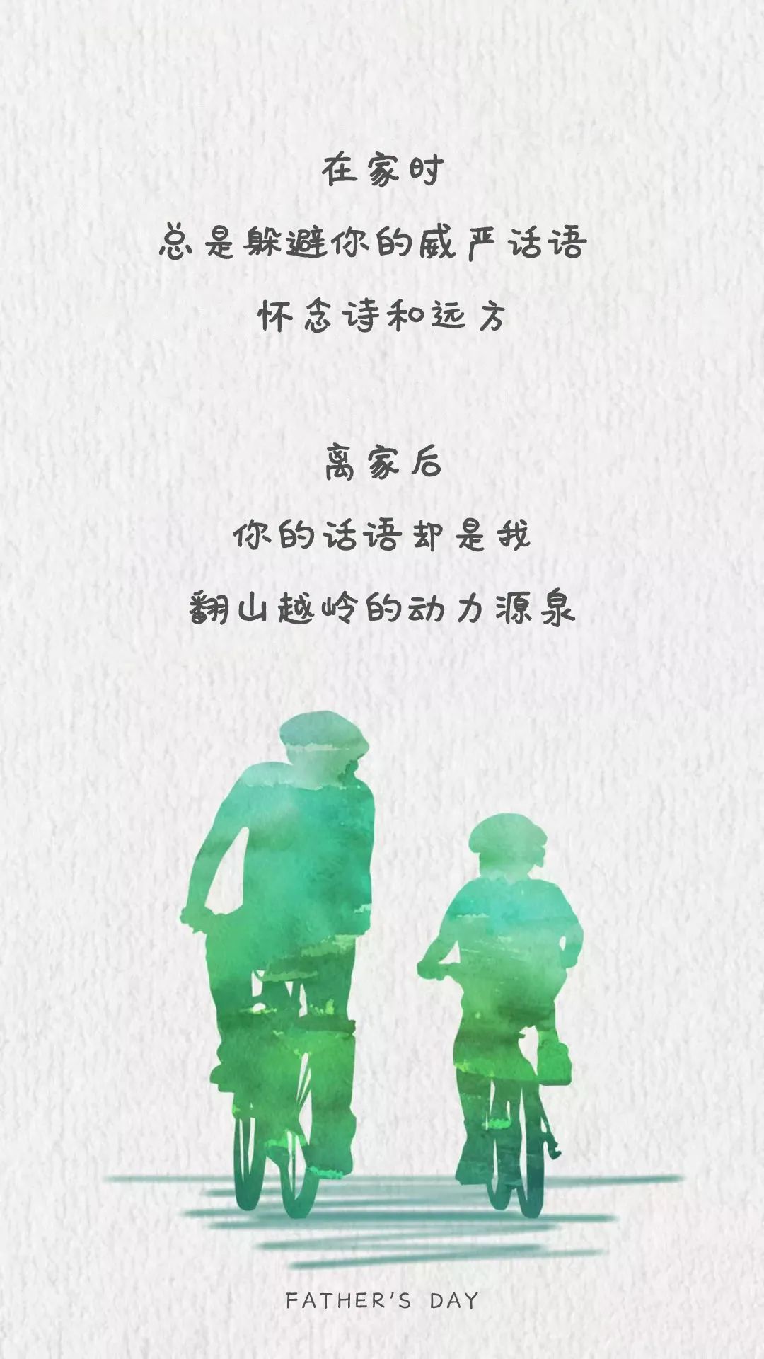 父親節(jié)｜現(xiàn)實(shí)再壞，總有父親擁你入懷~